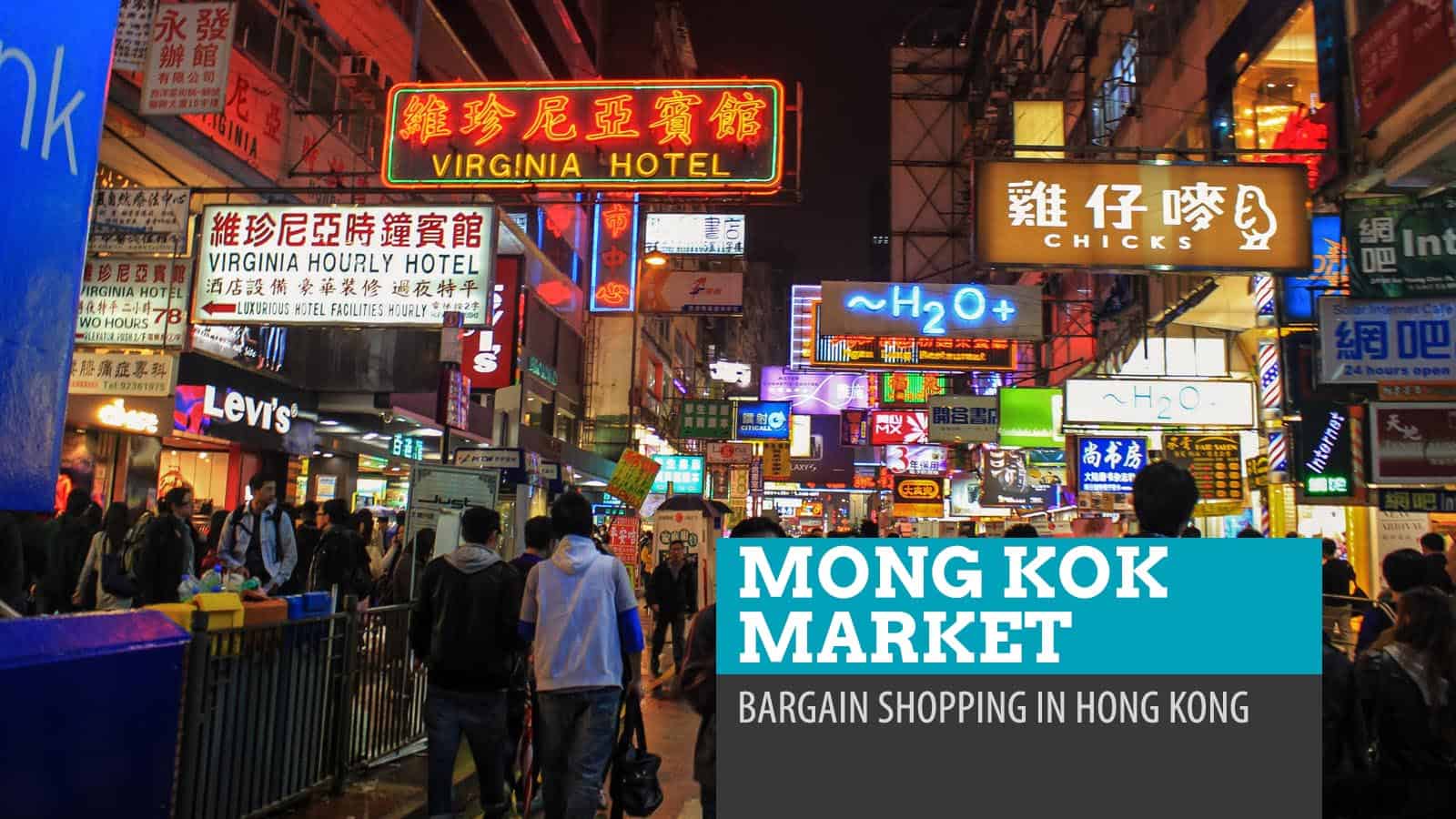 Mong Kok Night Market：在香港购物