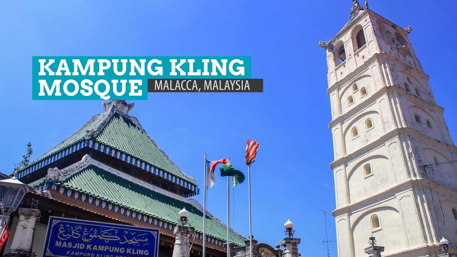 坎潘·克林清真寺（Kampung Kling Mosque）：马来西亚马六甲的多样性