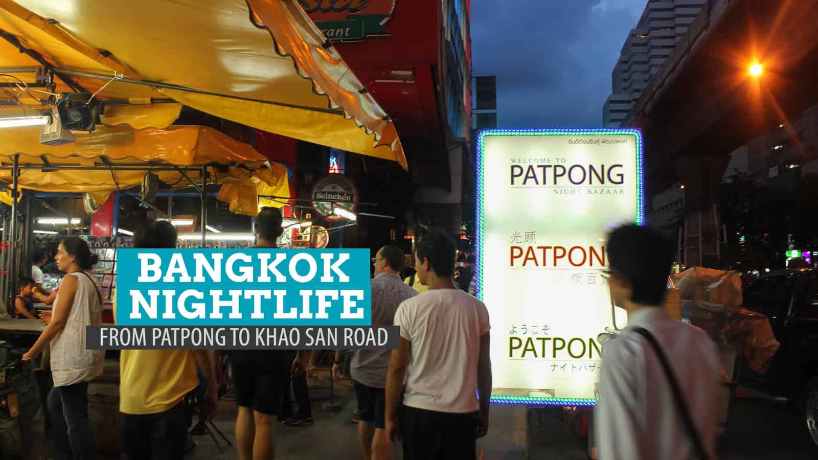 从Pat Pong到Khao San Road：泰国曼谷的夜生活