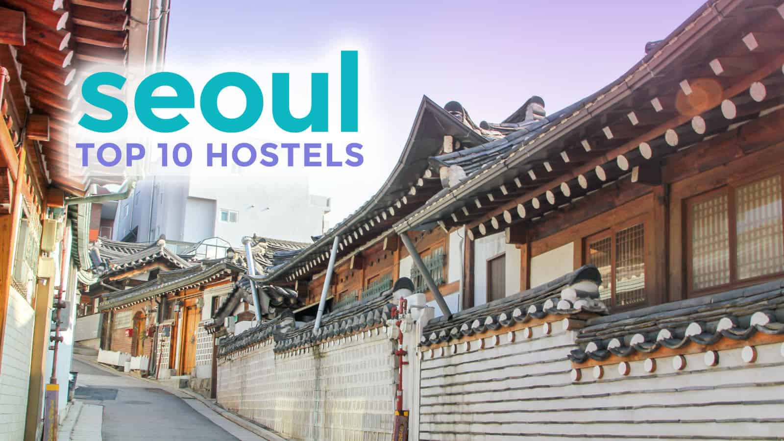 前10个最佳首尔旅馆