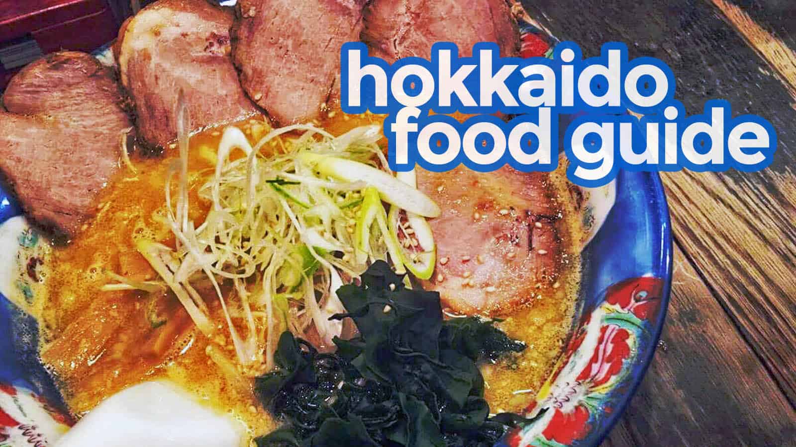 北海道食品指南：吃什么和在哪里吃饭