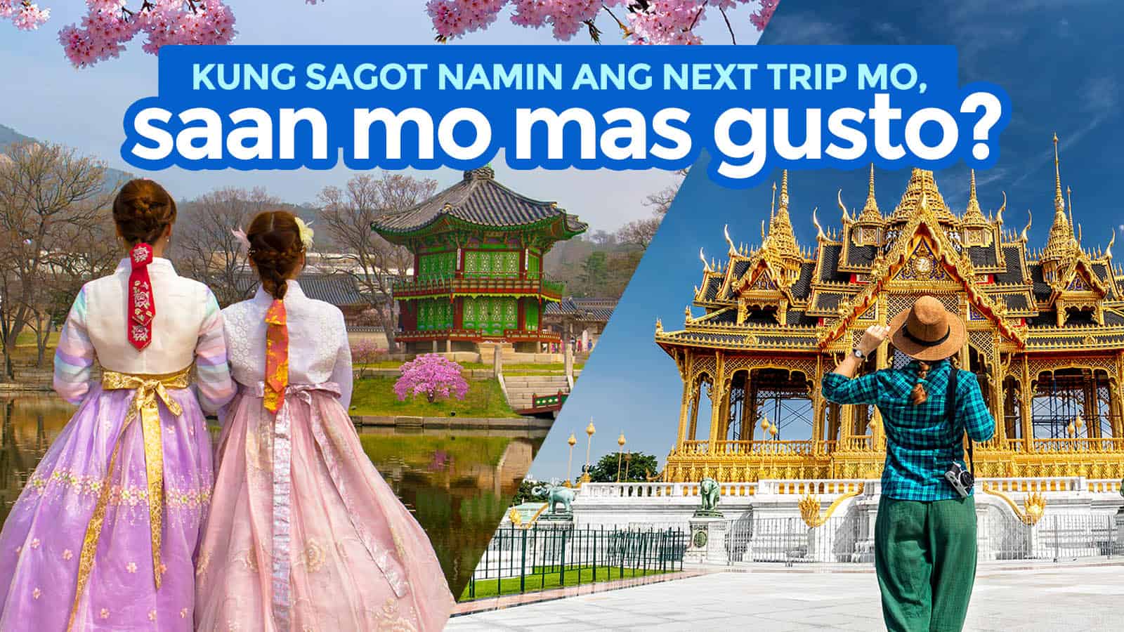 首尔或曼谷？选择你的下一个亚洲冒险！