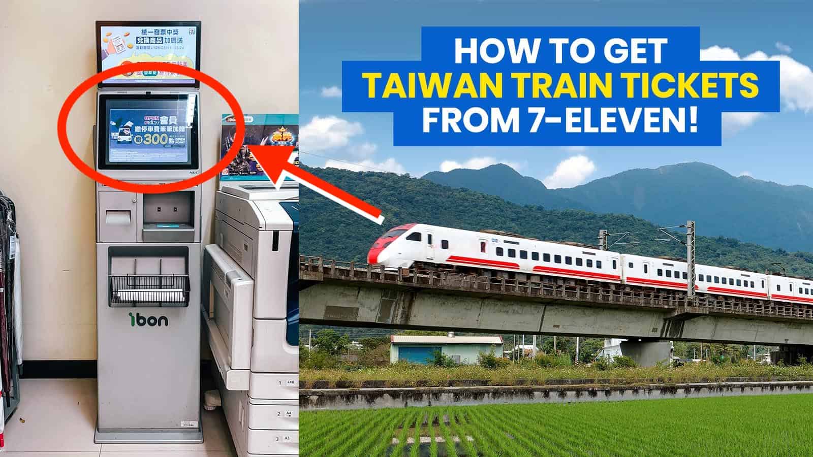 如何在7- 11便利店(易邦亭)购买台湾火车票