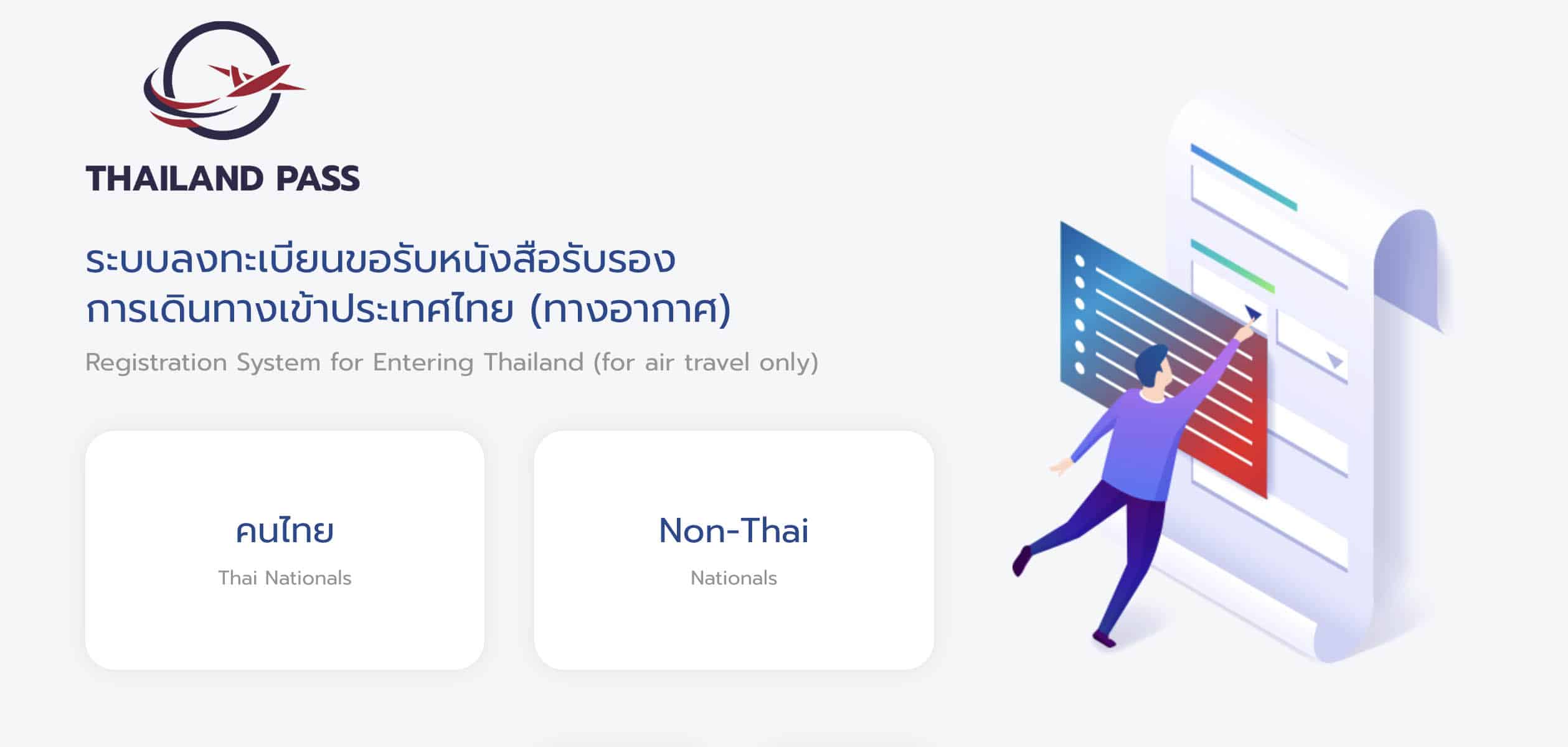 泰国通行证网站